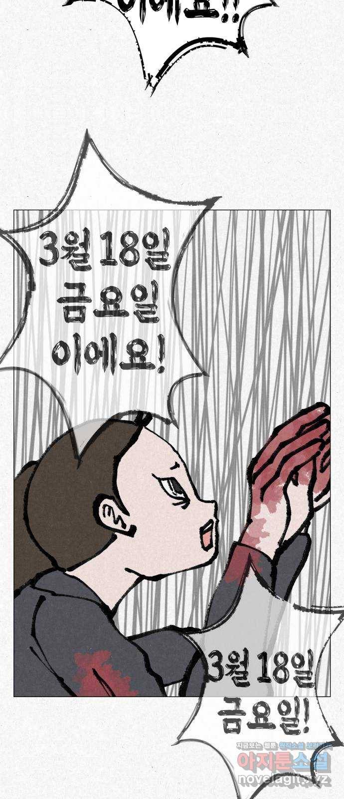 벽간소음 4화 60