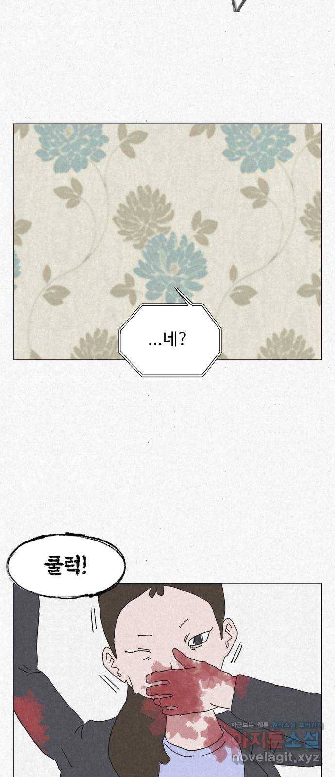 벽간소음 4화 61