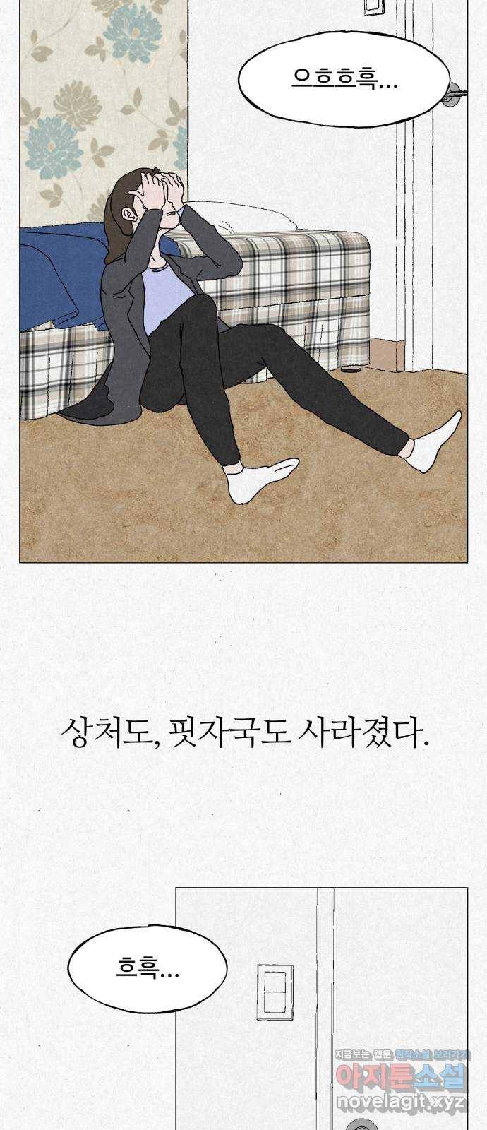 벽간소음 4화 71