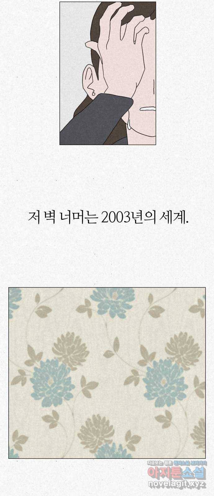 벽간소음 4화 73