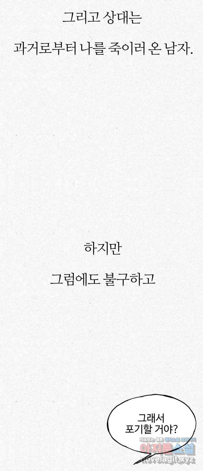벽간소음 4화 74
