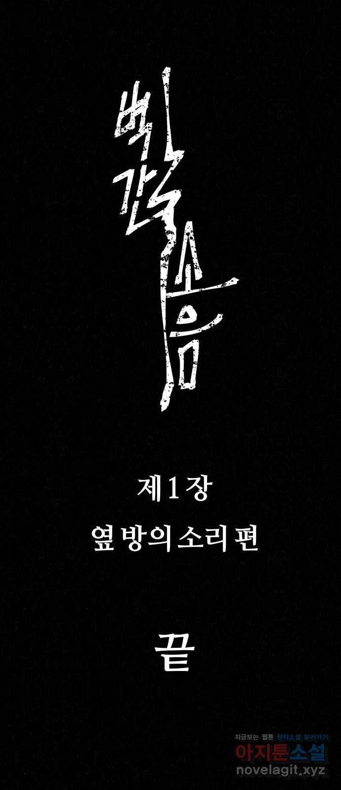 벽간소음 4화 77