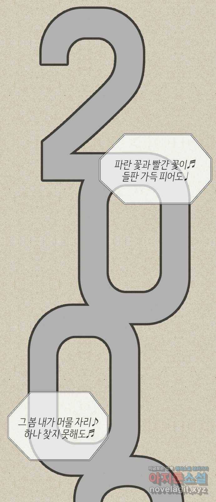 벽간소음 4화 79