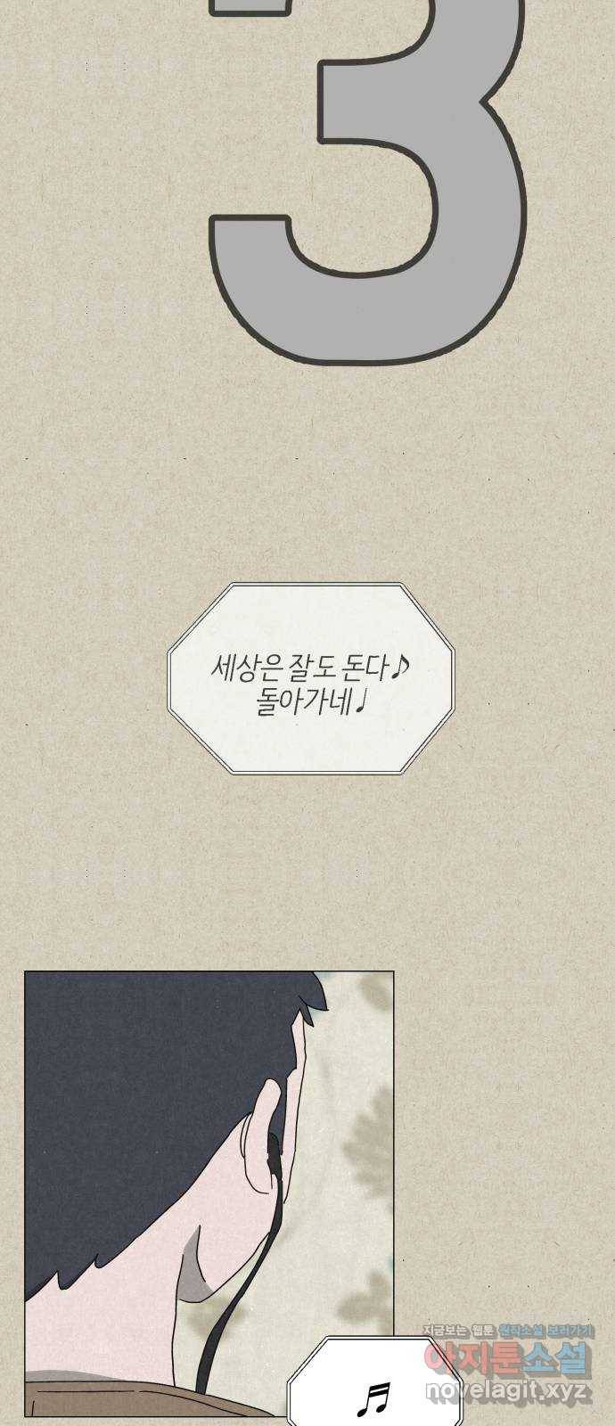 벽간소음 4화 80