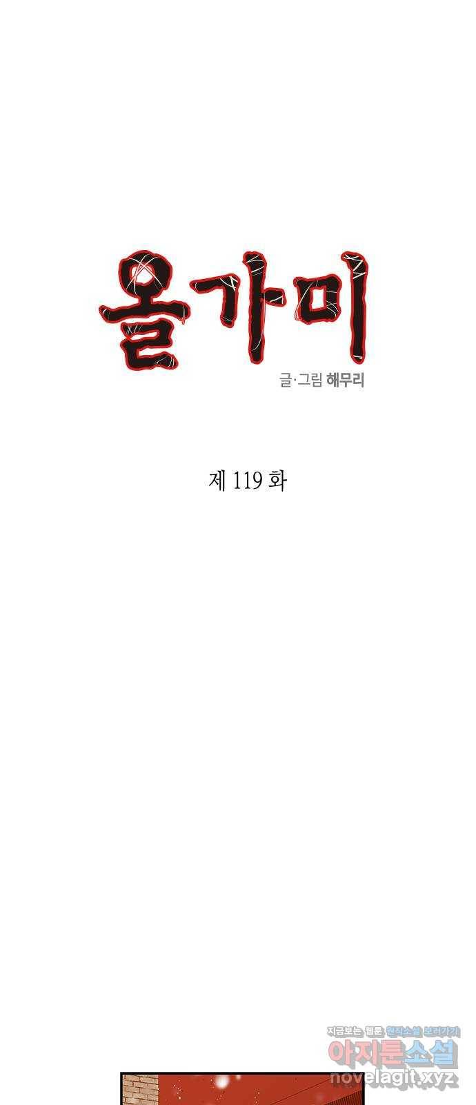 올가미(네이버) 119화 1