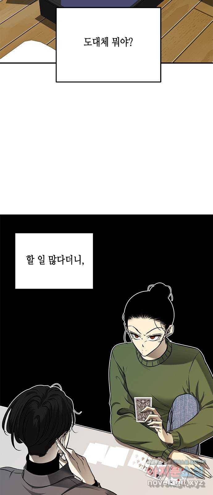 올가미(네이버) 119화 3
