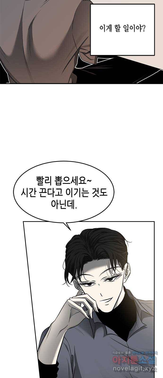 올가미(네이버) 119화 4