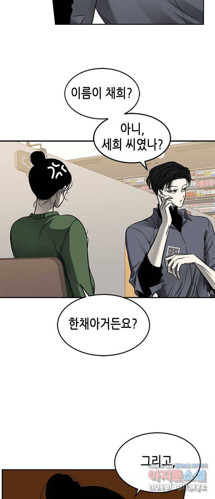 올가미(네이버) 119화 5