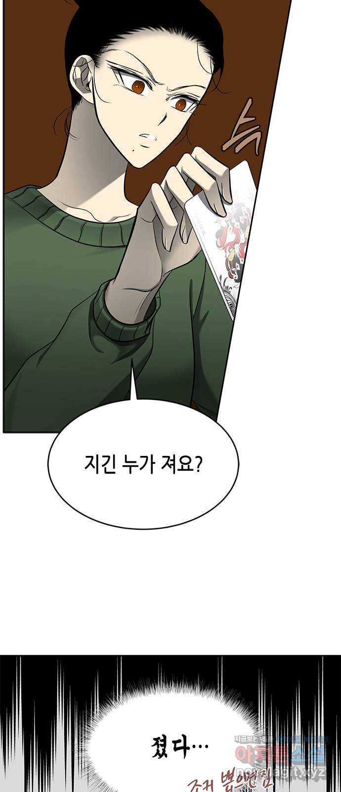 올가미(네이버) 119화 6