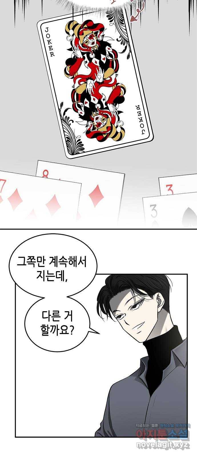 올가미(네이버) 119화 7
