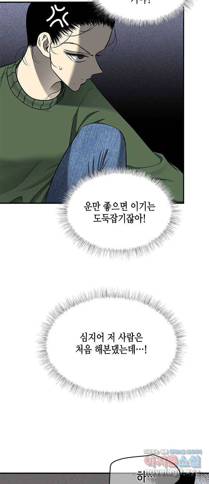 올가미(네이버) 119화 9