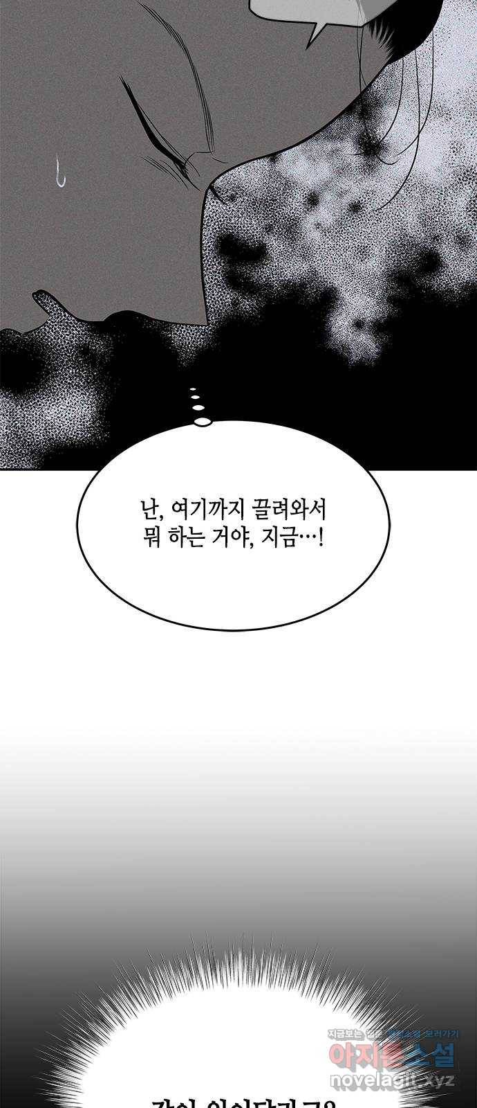 올가미(네이버) 119화 10