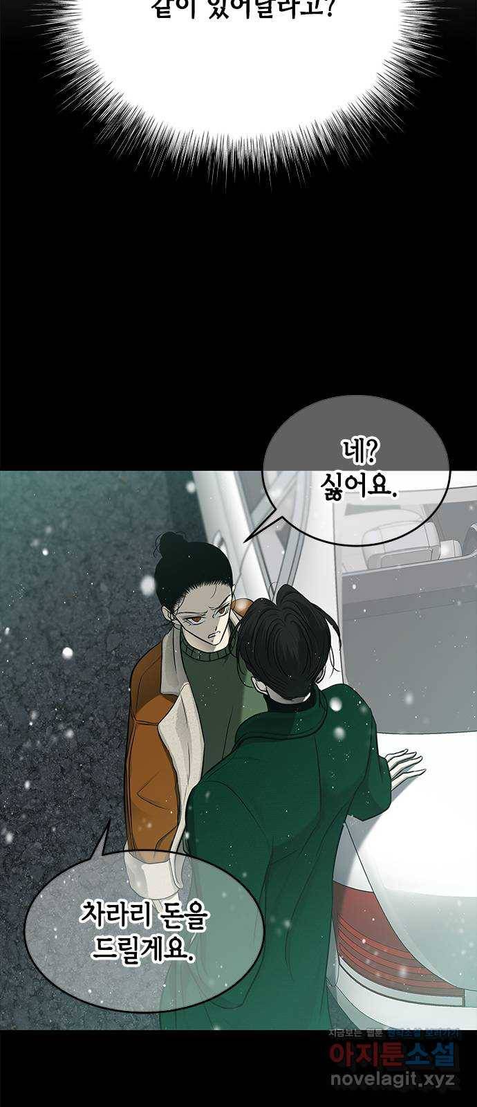 올가미(네이버) 119화 11