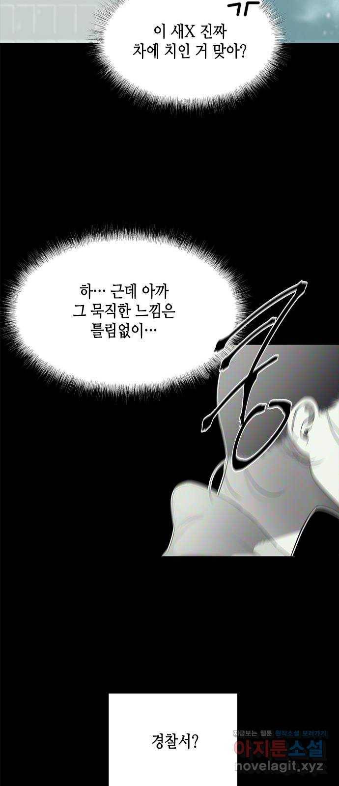 올가미(네이버) 119화 14