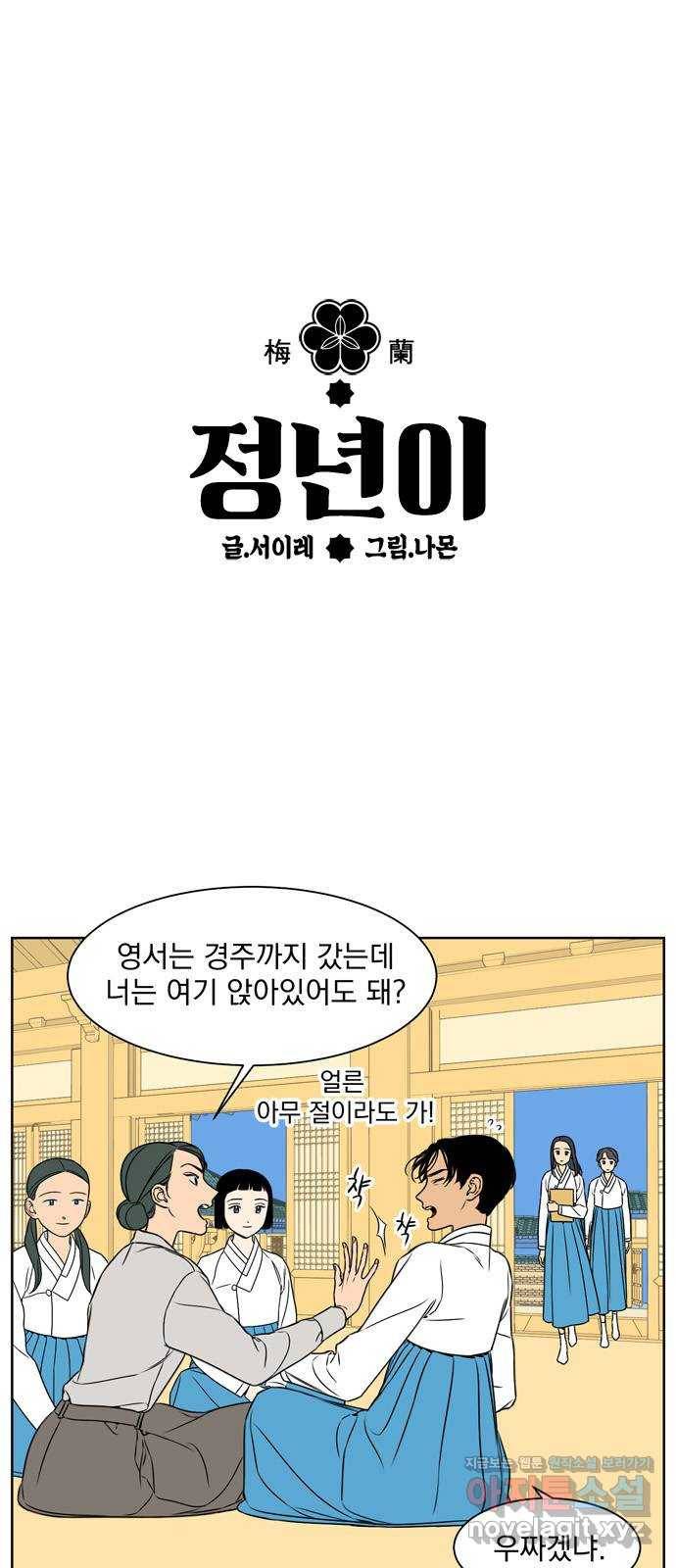 정년이 131화 1
