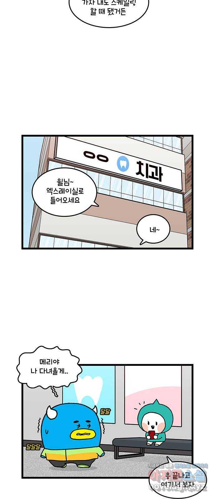윌유메리미 시즌2 556화 치과 가고싶어지는 만화 2
