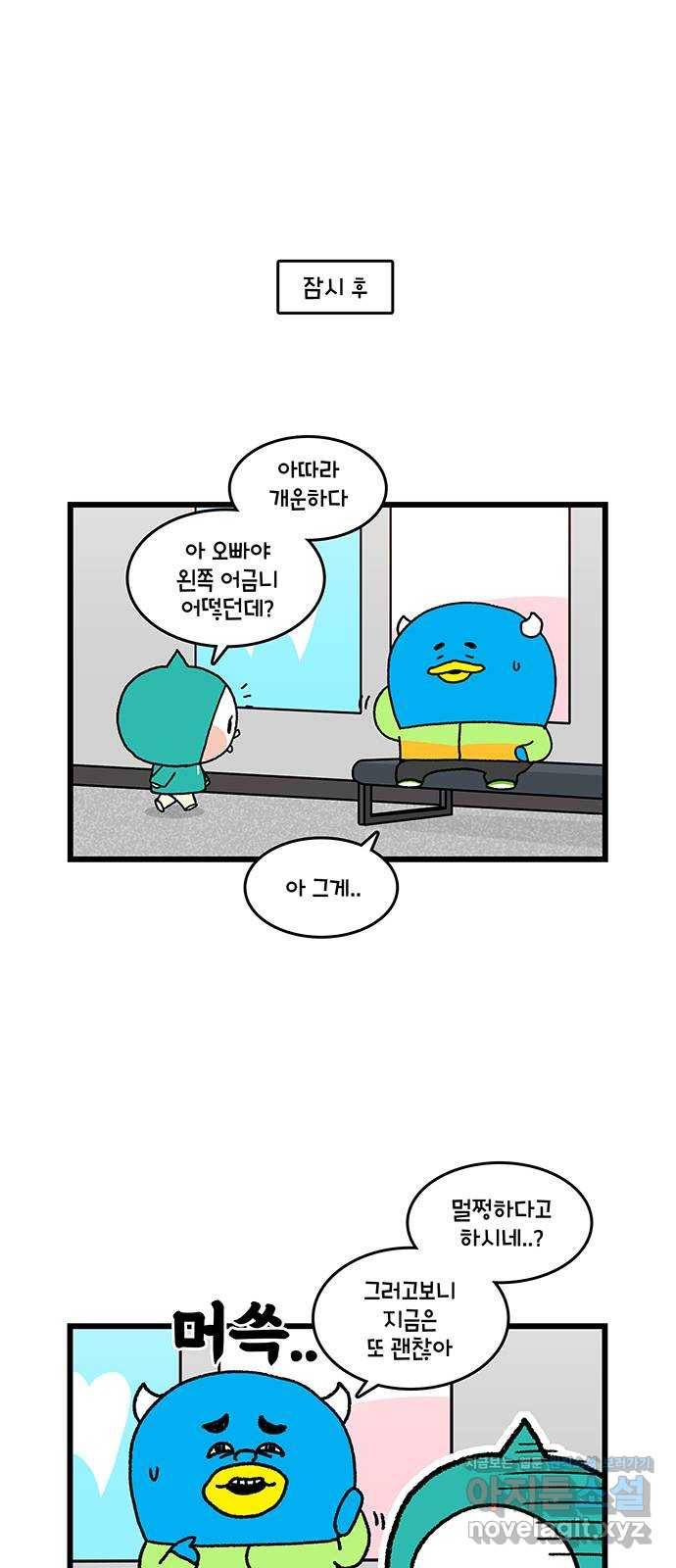 윌유메리미 시즌2 556화 치과 가고싶어지는 만화 3