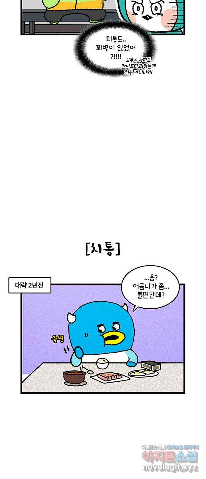 윌유메리미 시즌2 556화 치과 가고싶어지는 만화 4
