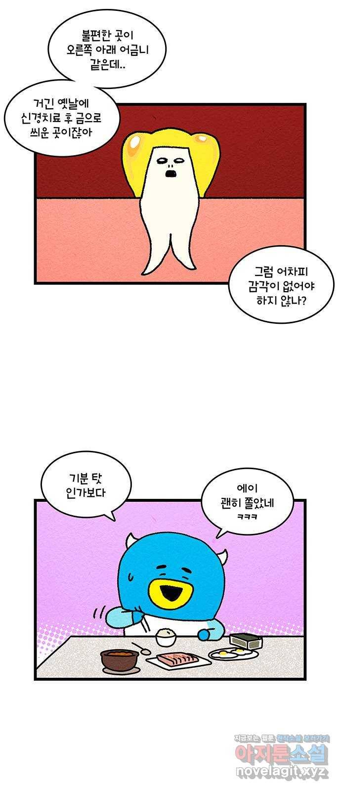 윌유메리미 시즌2 556화 치과 가고싶어지는 만화 5