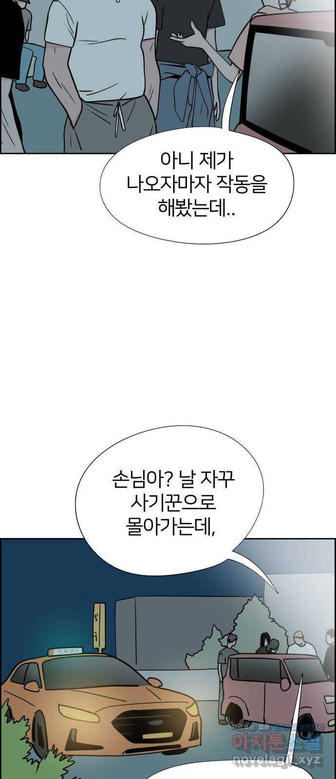 하나in세인 51화 8