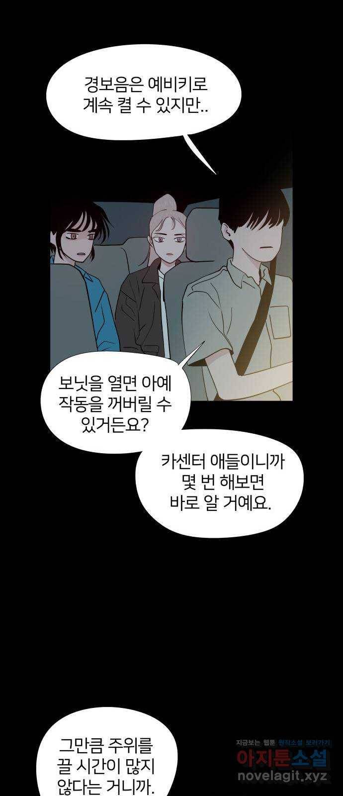 하나in세인 51화 21