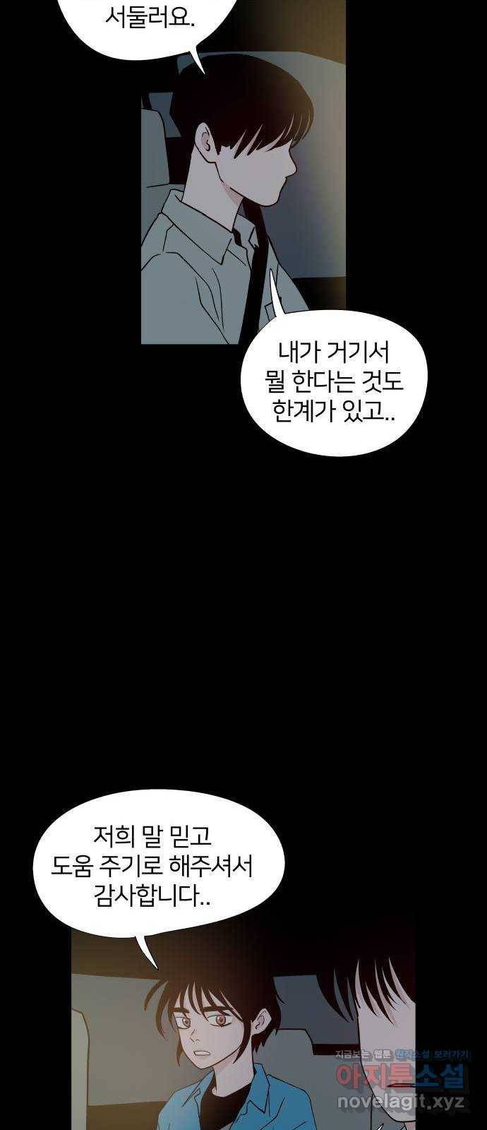 하나in세인 51화 22