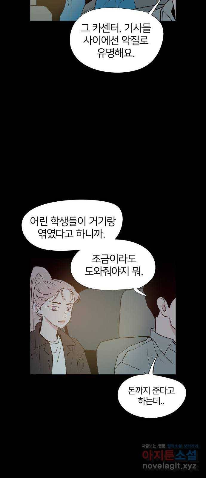 하나in세인 51화 23
