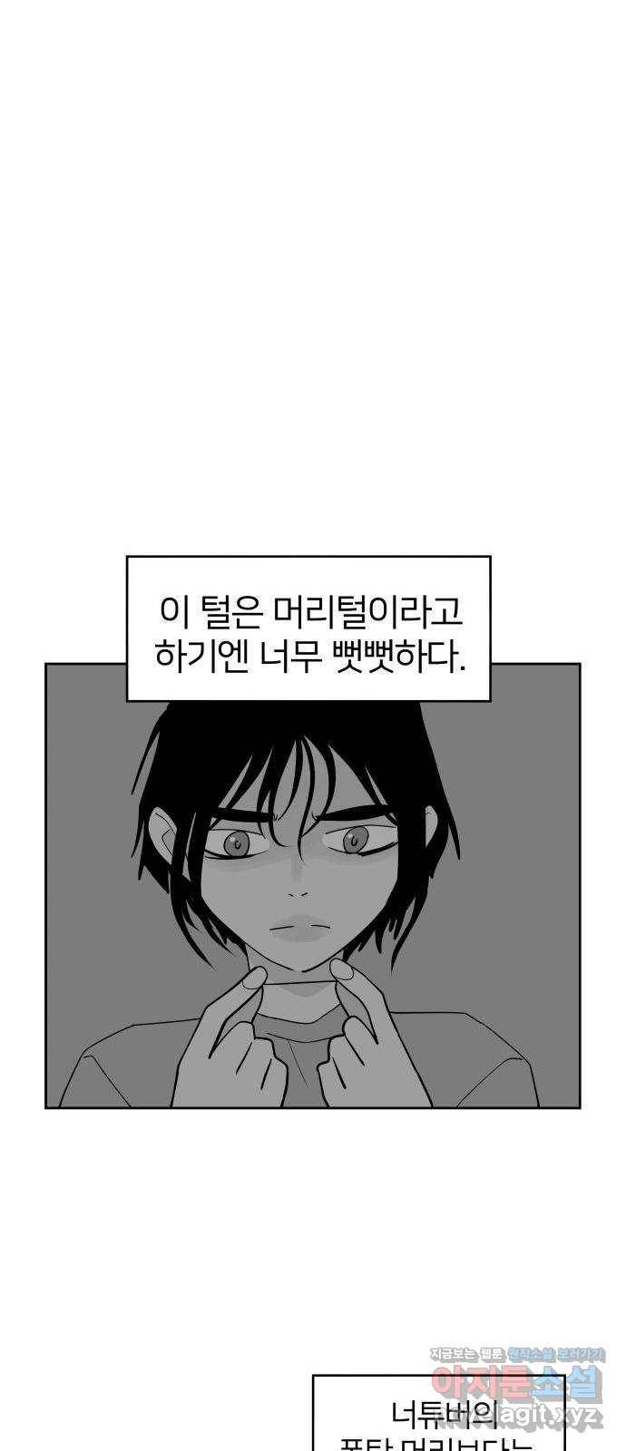 하나in세인 51화 43