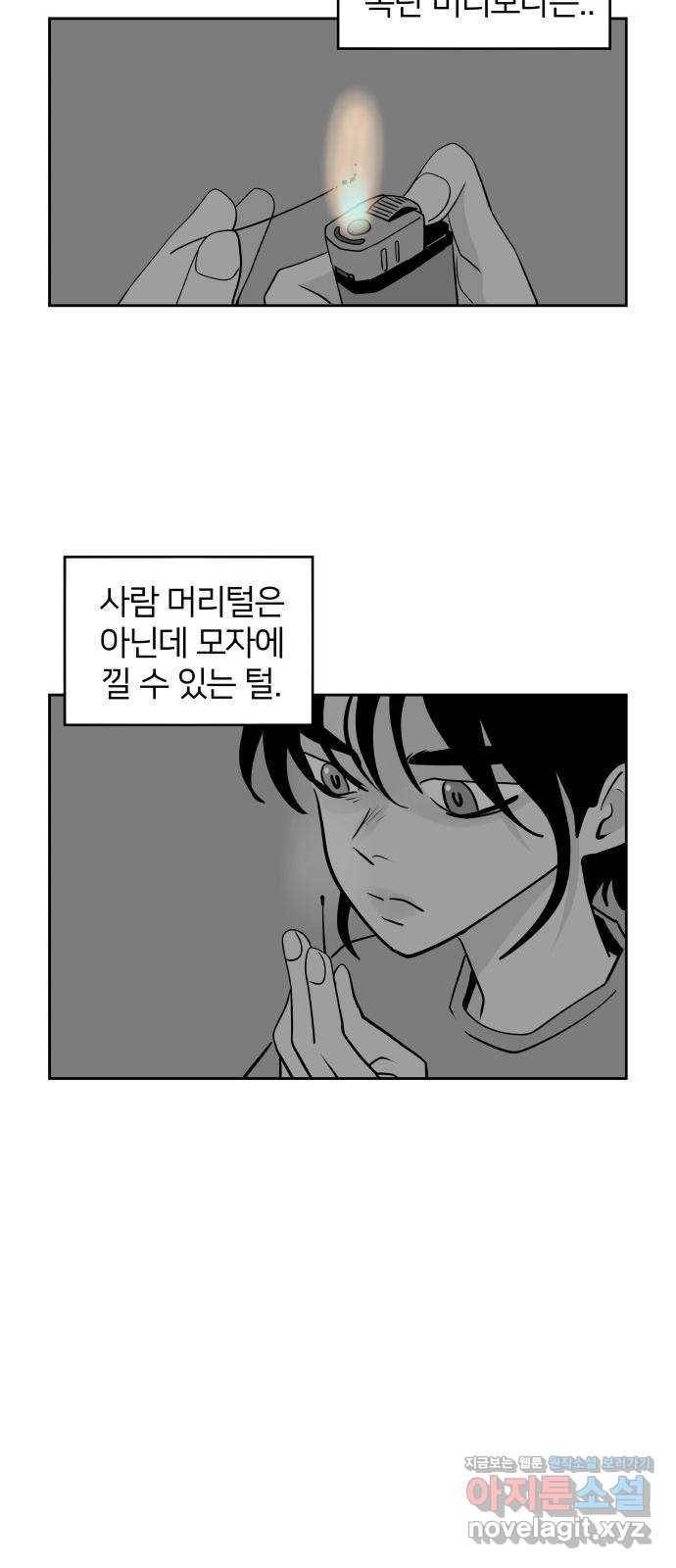 하나in세인 51화 44