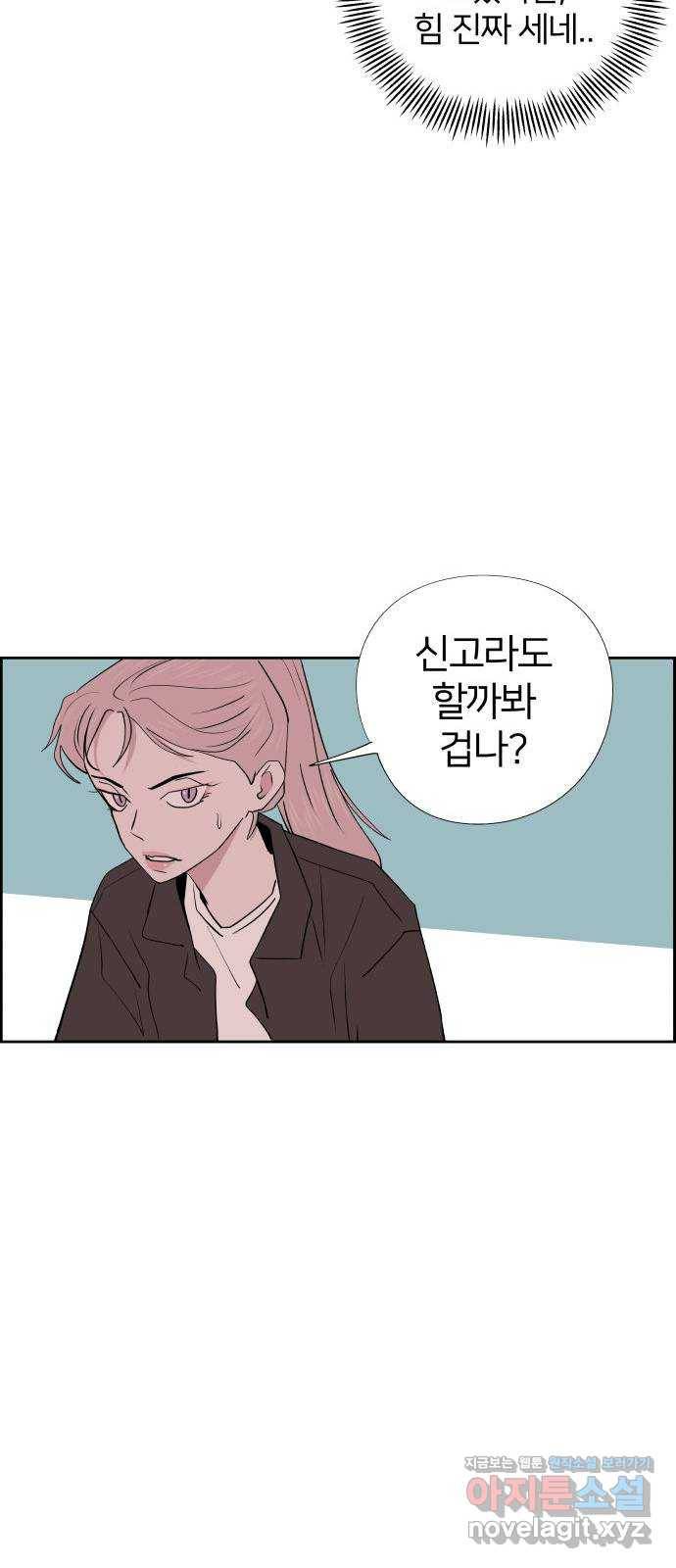 하나in세인 51화 50
