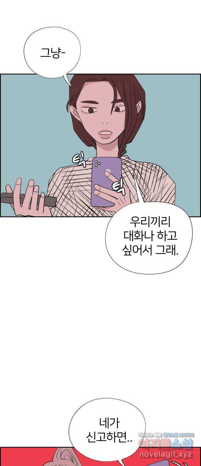 하나in세인 51화 51