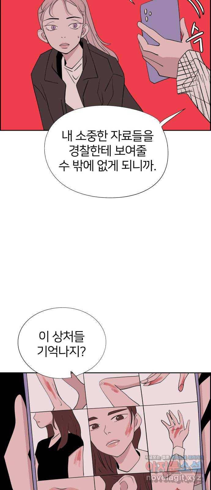 하나in세인 51화 52