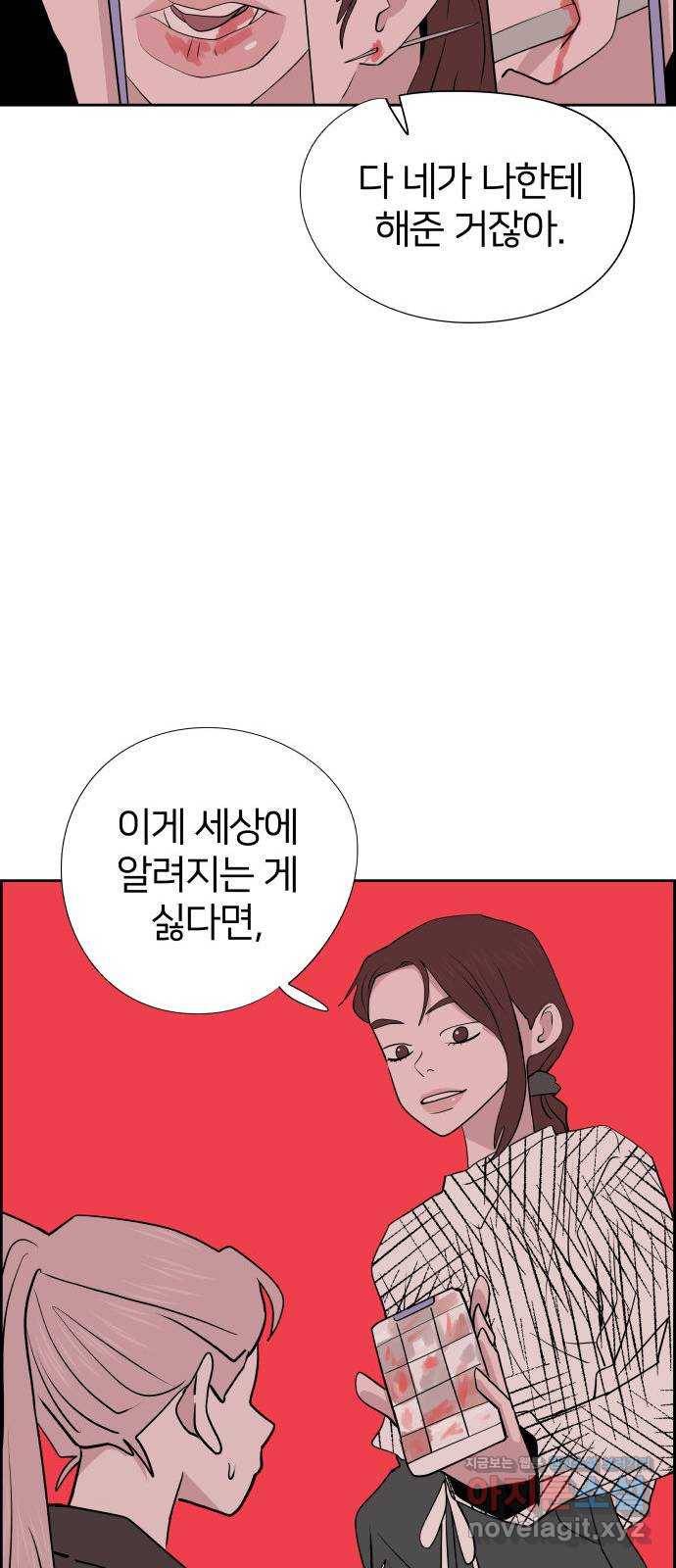 하나in세인 51화 53