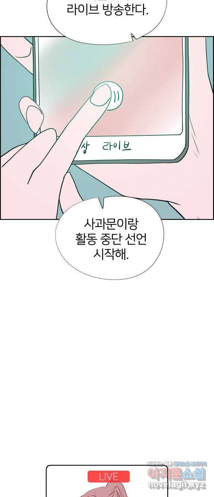 하나in세인 51화 57