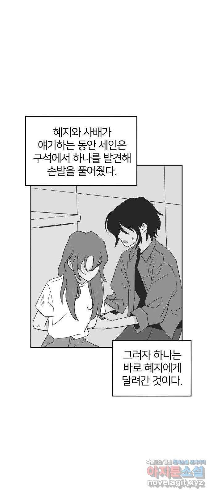 하나in세인 51화 69