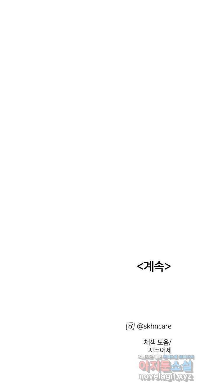하나in세인 51화 82