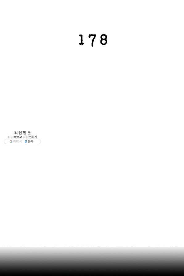 링 오브 가디언 178화 2