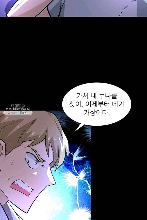 링 오브 가디언 178화 8