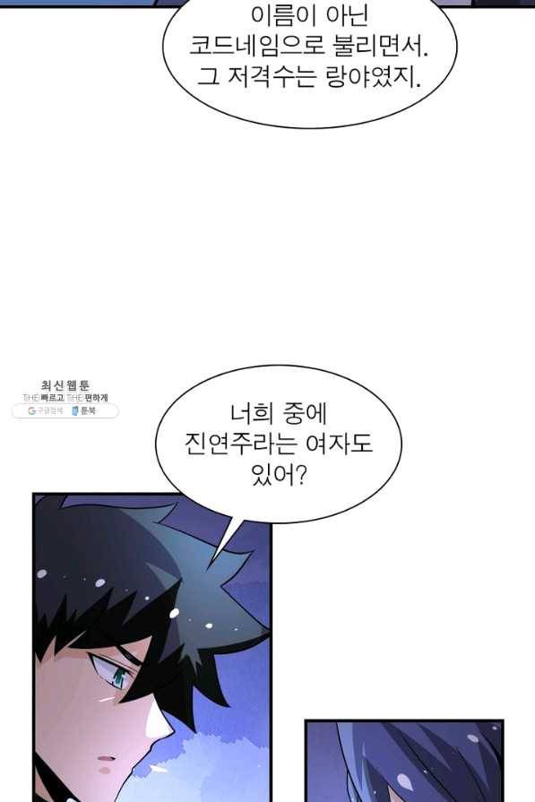 링 오브 가디언 178화 40