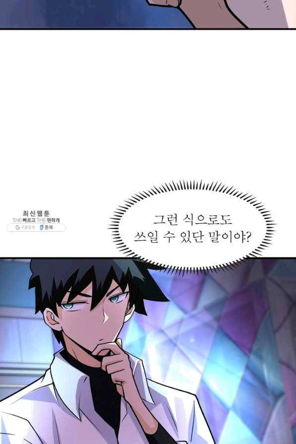 링 오브 가디언 178화 45