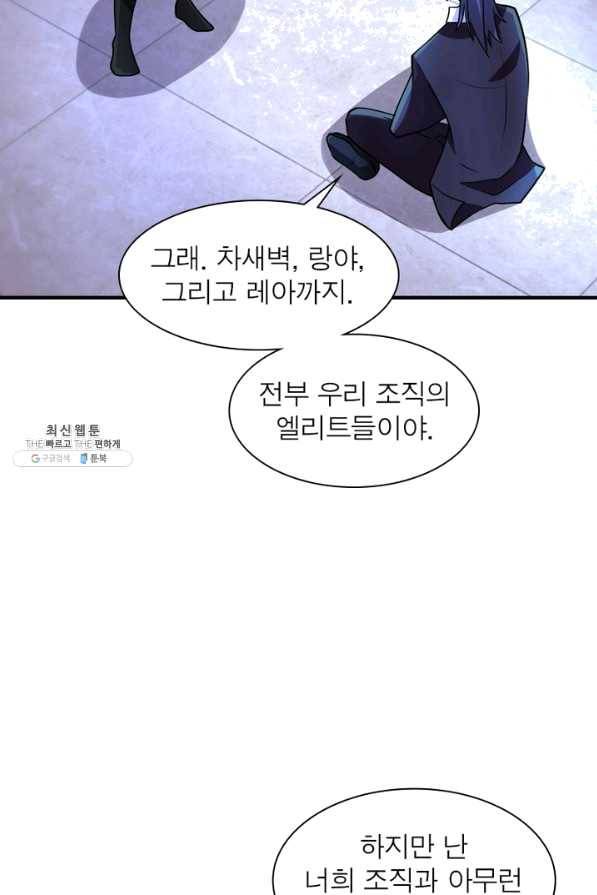 링 오브 가디언 178화 48