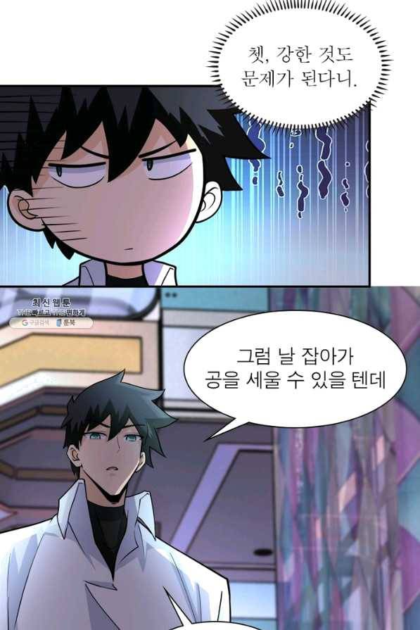 링 오브 가디언 178화 52