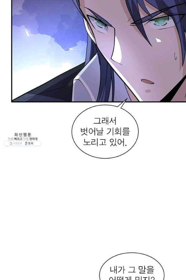 링 오브 가디언 178화 59
