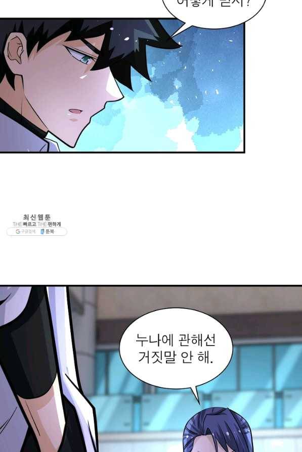 링 오브 가디언 178화 60