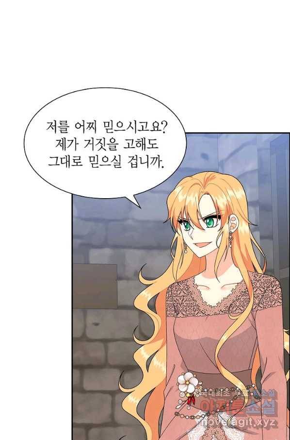 파멸 예정 연하 남주가 내게 빠졌다 75화 6