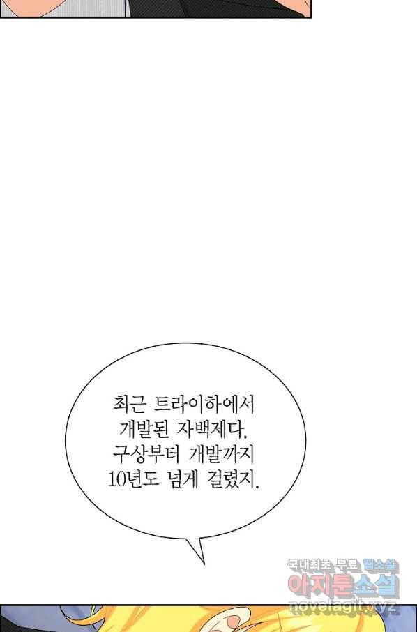 파멸 예정 연하 남주가 내게 빠졌다 75화 8