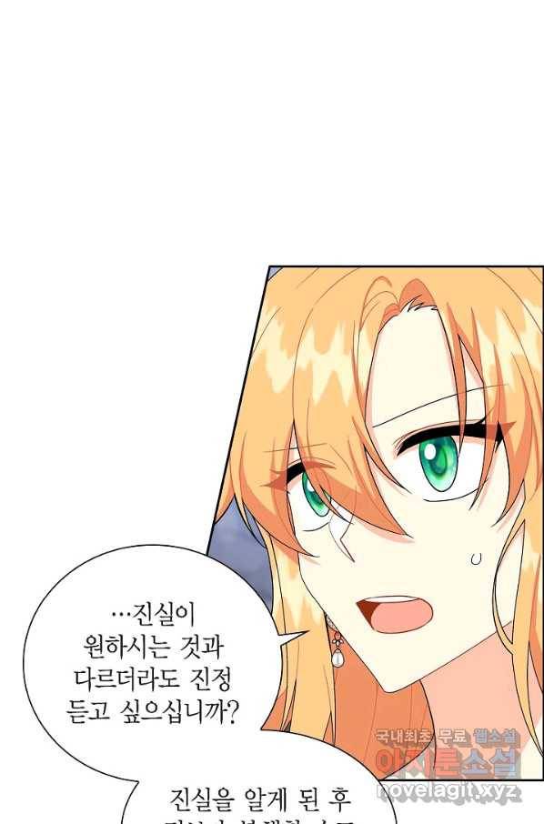 파멸 예정 연하 남주가 내게 빠졌다 75화 10