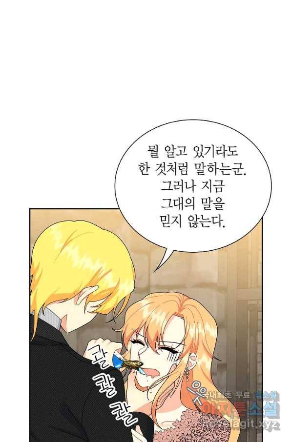 파멸 예정 연하 남주가 내게 빠졌다 75화 12