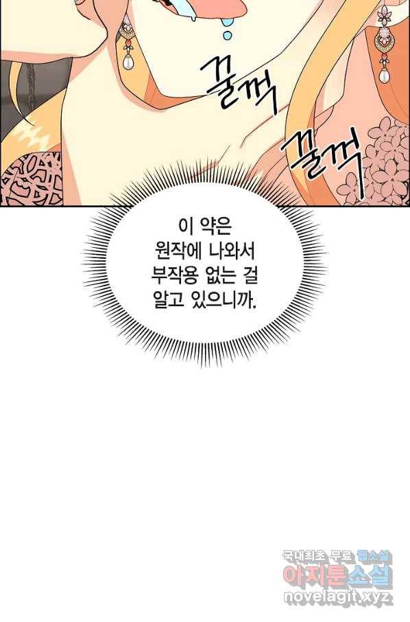 파멸 예정 연하 남주가 내게 빠졌다 75화 14