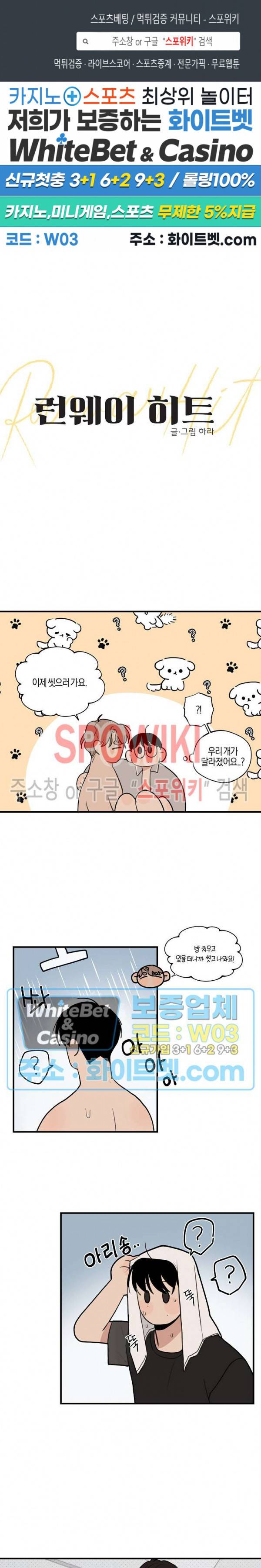 런웨이 히트 53화 1